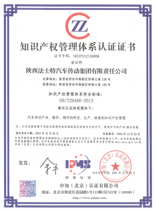 311698717682304497.jpg 知識(shí)產(chǎn)權(quán)管理體系認(rèn)證外審證書-集團(tuán).jpg